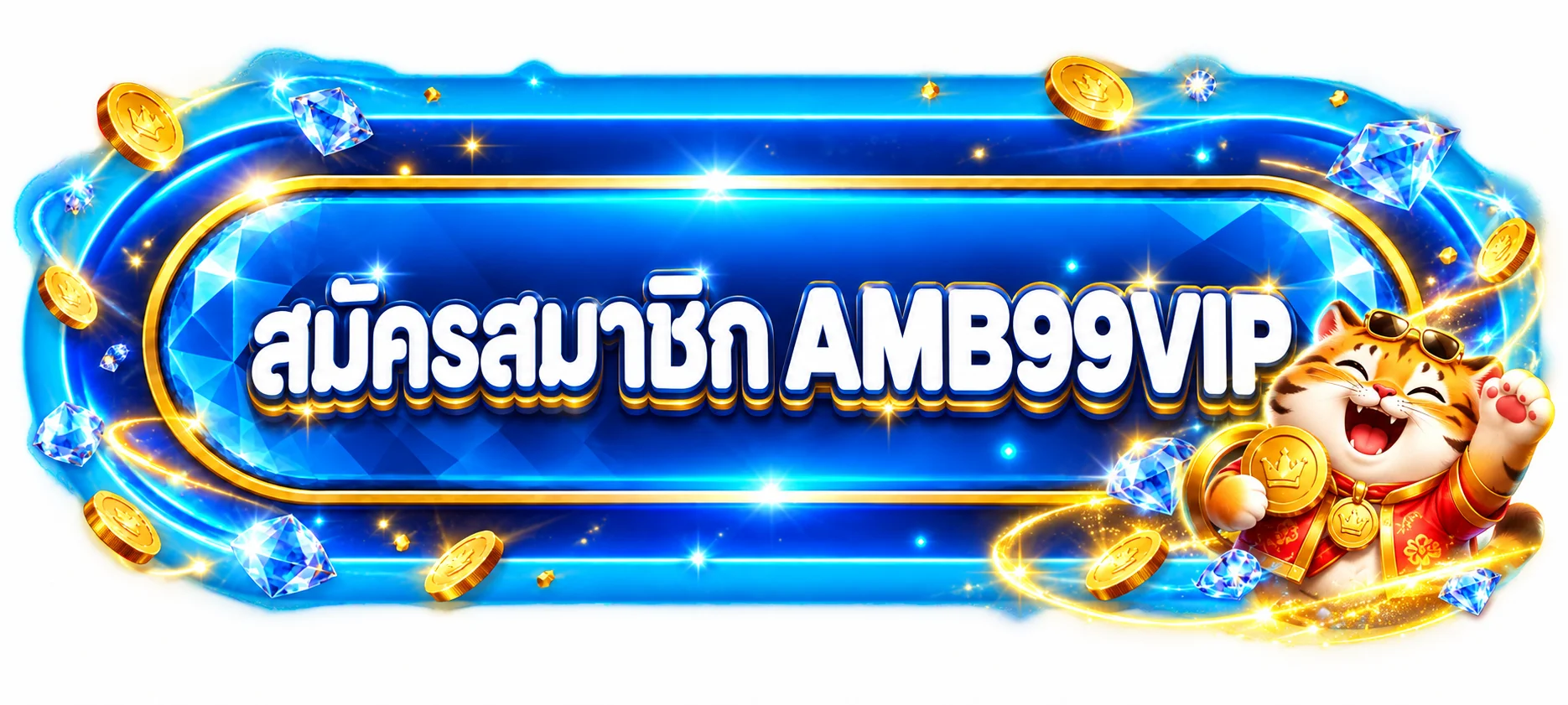 ปุ่มสมัครสมาชิกและทางเข้า AMB99VIP โทนน้ำเงินทอง