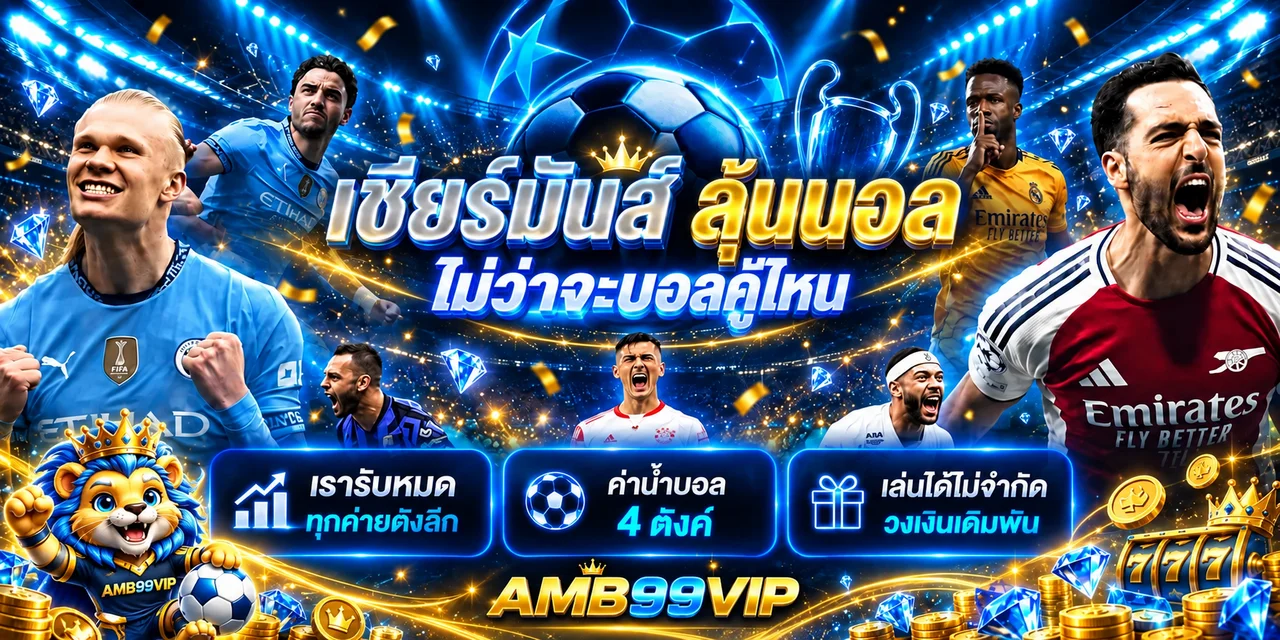 AMB99VIP กีฬาและผลบอลสดพร้อมแนวทางใช้งานอย่างรับผิดชอบ